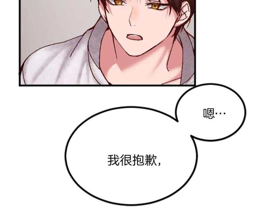 《退婚恶女在旷野生存》第十九话 痛心的决定 第78页
