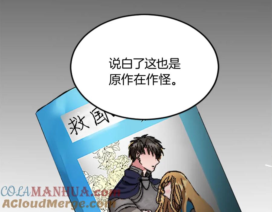《退婚恶女在旷野生存》第十九话 痛心的决定 第37页