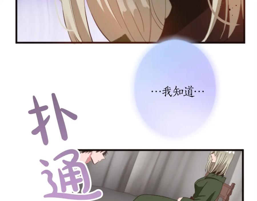 《退婚恶女在旷野生存》第二十话 领主的告白 第31页