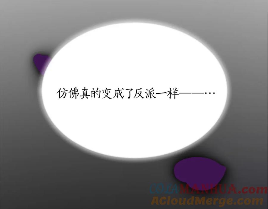 《退婚恶女在旷野生存》第二十话 领主的告白 第12页