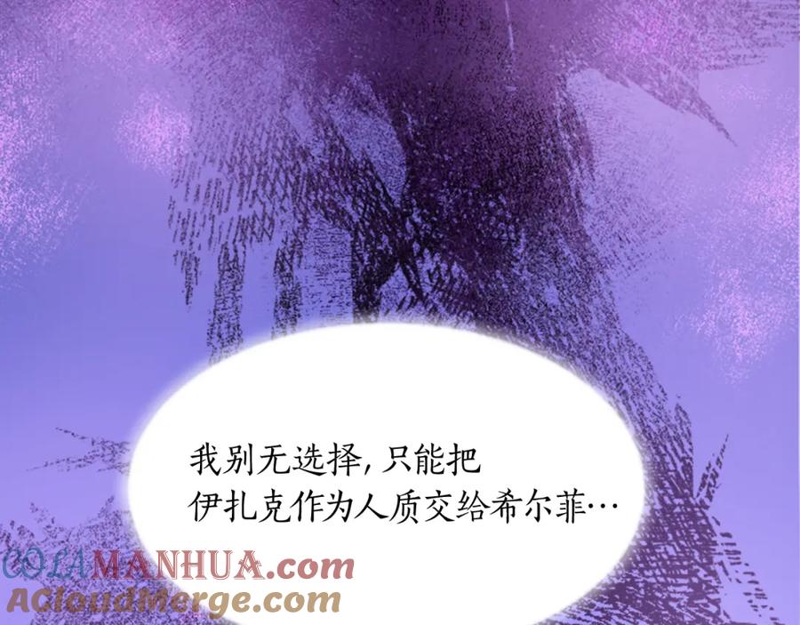 《退婚恶女在旷野生存》第二十话 领主的告白 第4页