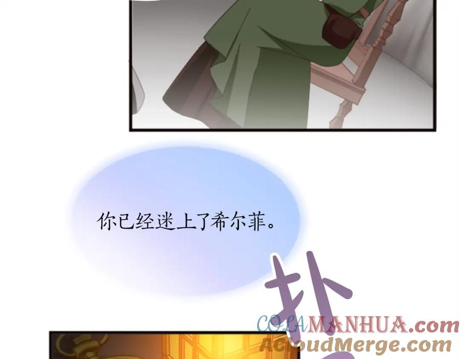 《退婚恶女在旷野生存》第二十话 领主的告白 第32页