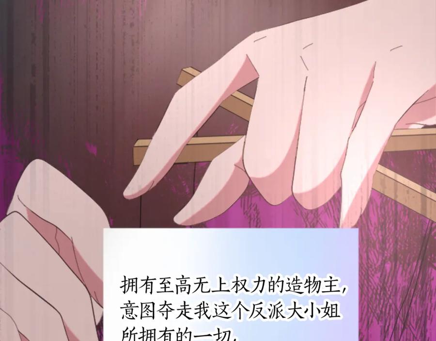 《退婚恶女在旷野生存》第二十话 领主的告白 第94页