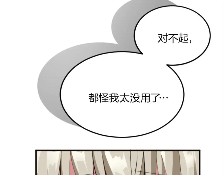 《退婚恶女在旷野生存》第二十话 领主的告白 第22页
