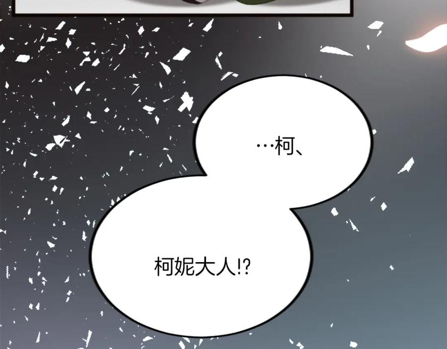 《退婚恶女在旷野生存》第二十话 领主的告白 第51页