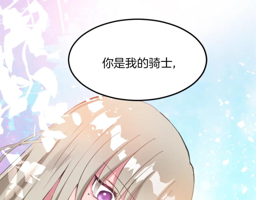 《退婚恶女在旷野生存》第二十话 领主的告白 第61页