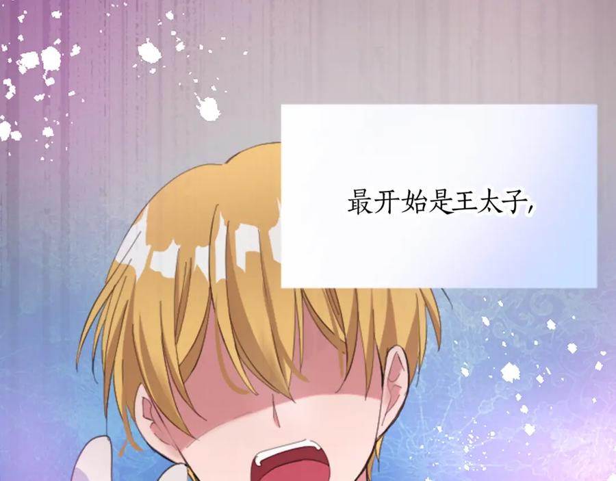 《退婚恶女在旷野生存》第二十话 领主的告白 第97页