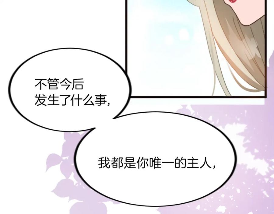 《退婚恶女在旷野生存》第二十话 领主的告白 第58页