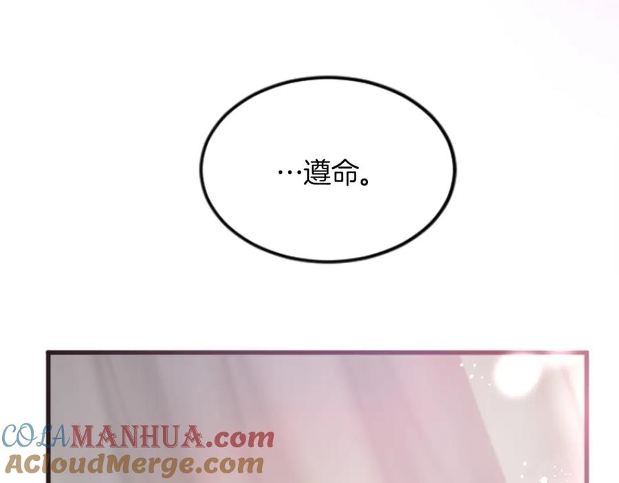 《退婚恶女在旷野生存》第二十话 领主的告白 第72页