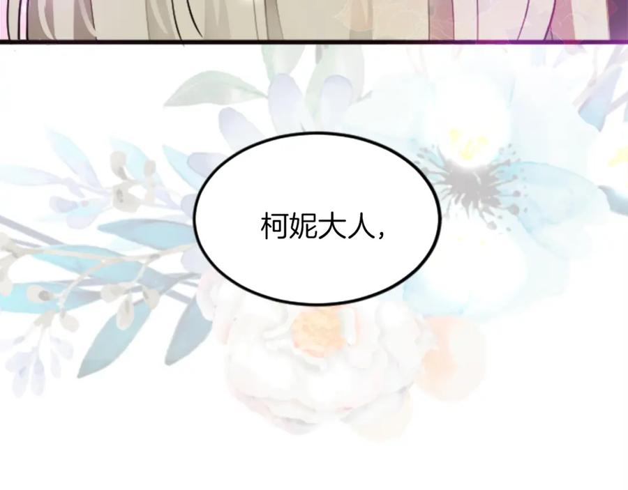 《退婚恶女在旷野生存》第二十话 领主的告白 第79页