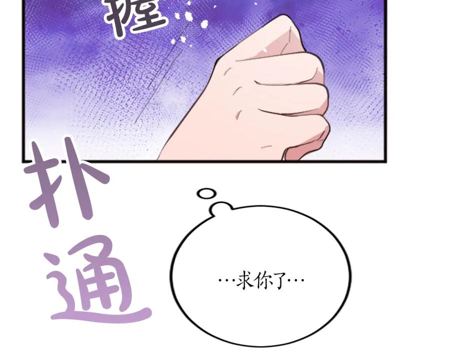 《退婚恶女在旷野生存》第二十话 领主的告白 第37页