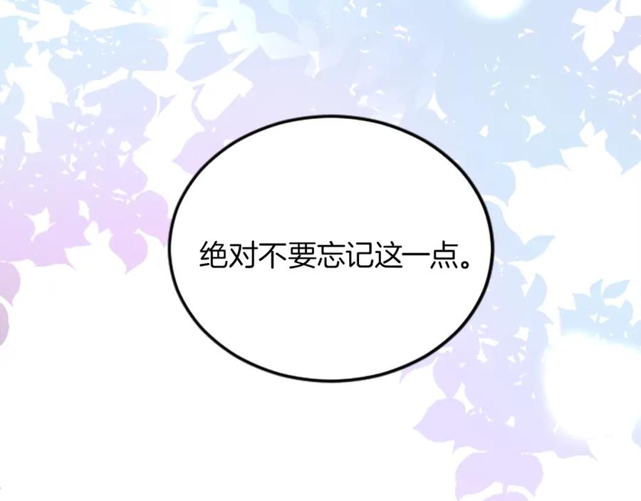 《退婚恶女在旷野生存》第二十话 领主的告白 第67页