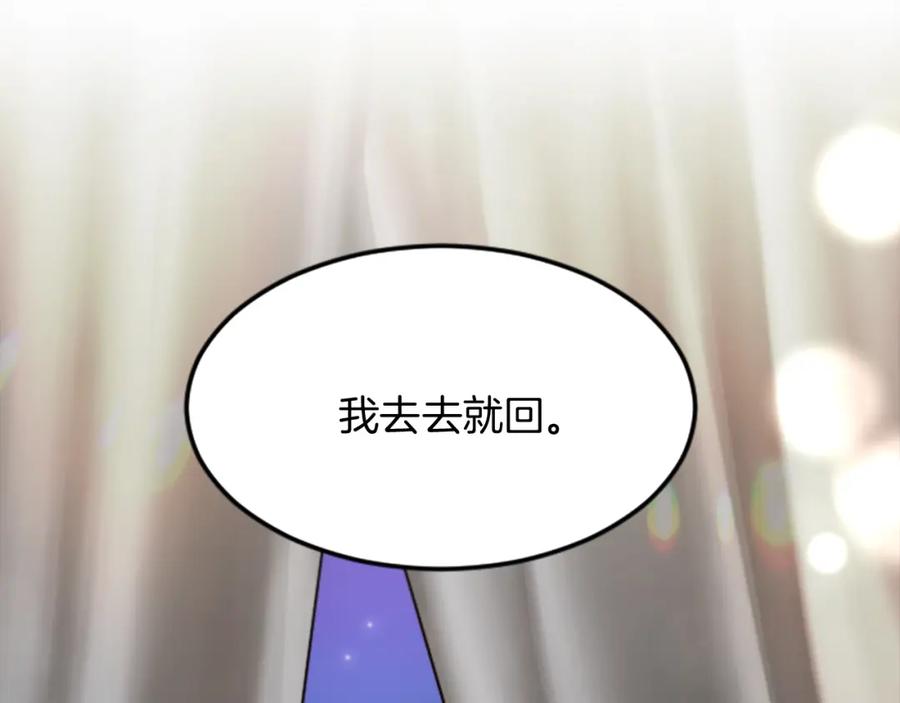 《退婚恶女在旷野生存》第二十话 领主的告白 第87页