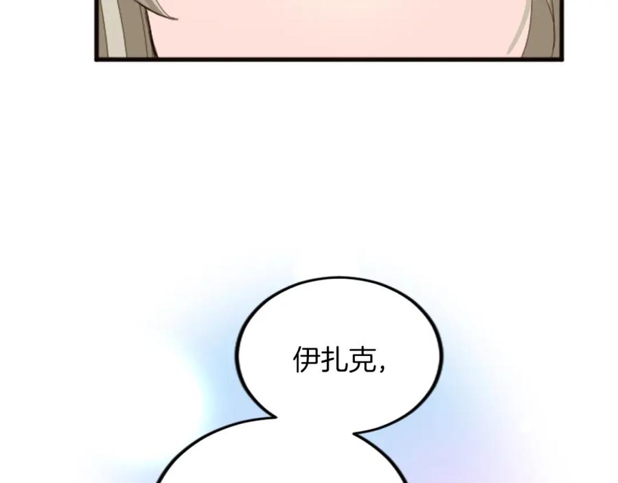 《退婚恶女在旷野生存》第二十话 领主的告白 第55页