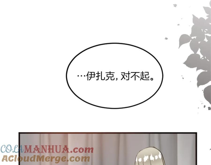 《退婚恶女在旷野生存》第二十话 领主的告白 第20页