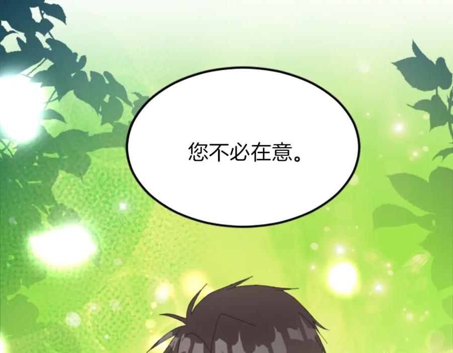 《退婚恶女在旷野生存》第二十话 领主的告白 第27页