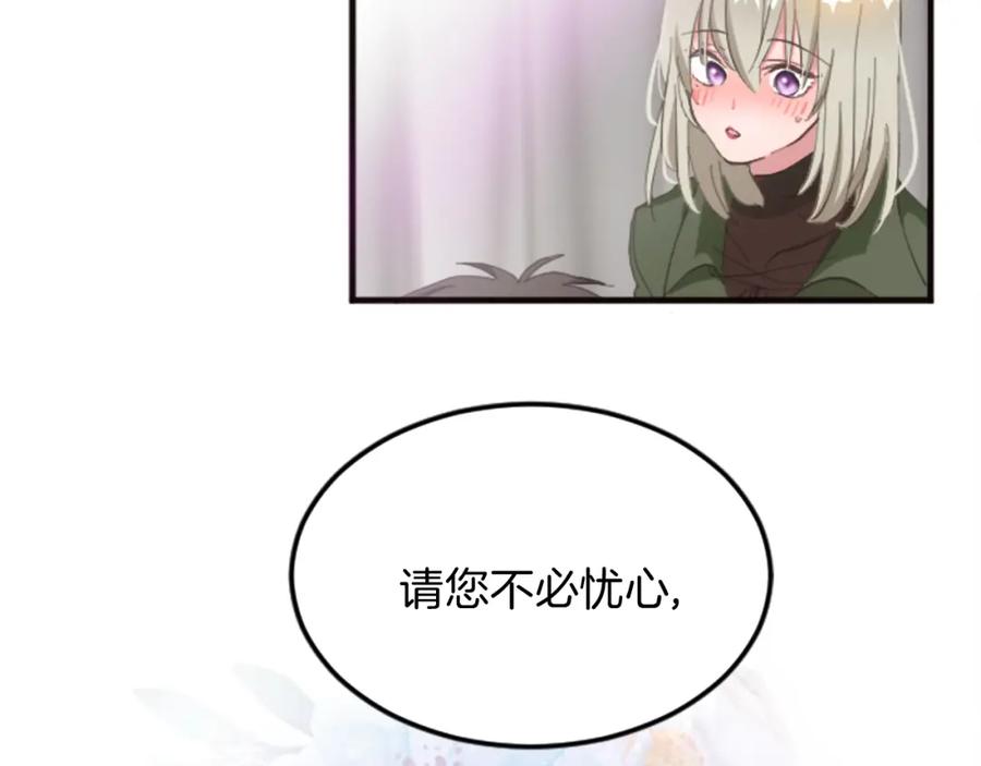 《退婚恶女在旷野生存》第二十话 领主的告白 第82页