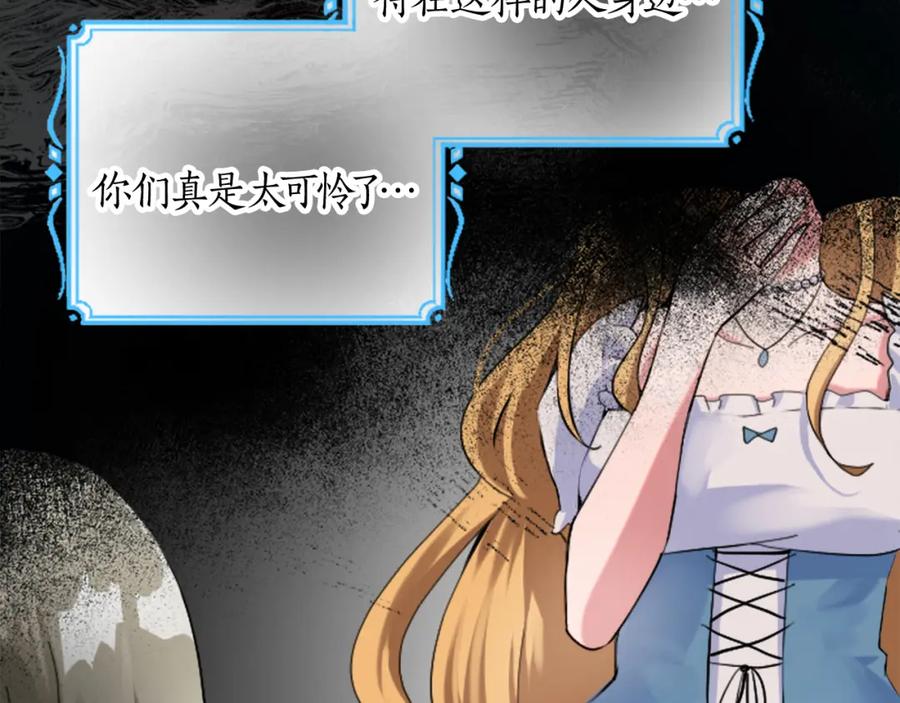 《退婚恶女在旷野生存》第二十一话 噩梦 第55页
