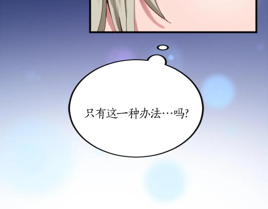 《退婚恶女在旷野生存》第二十一话 噩梦 第26页