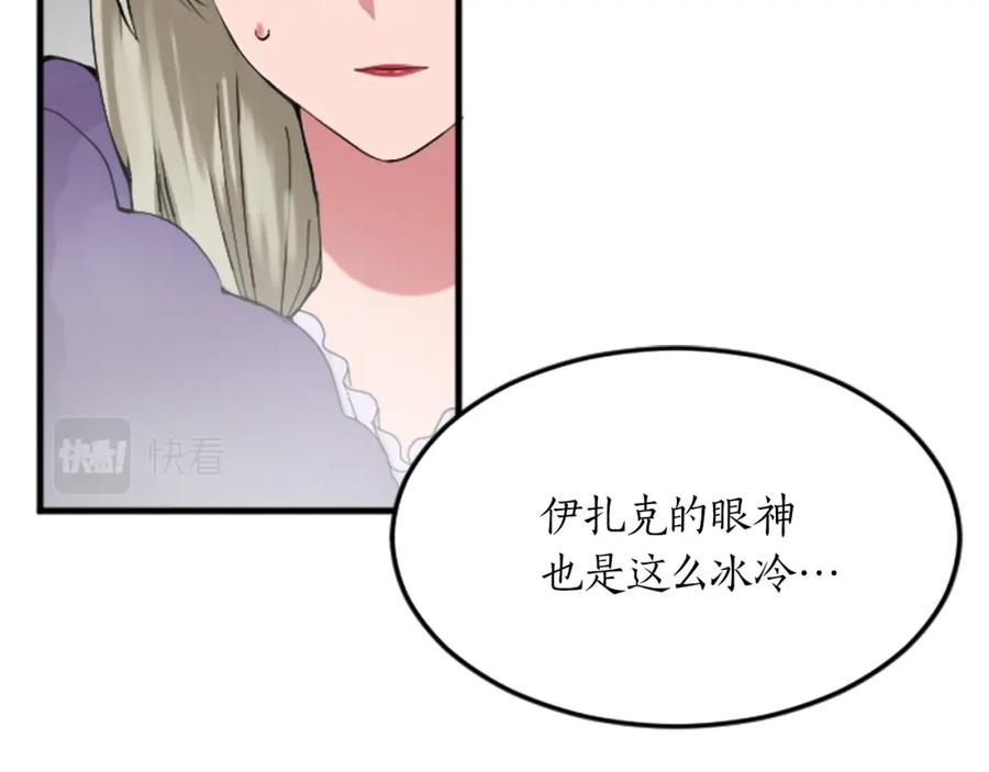《退婚恶女在旷野生存》第二十一话 噩梦 第90页