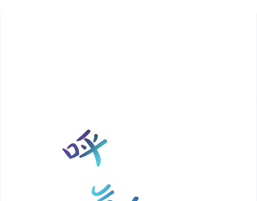 《退婚恶女在旷野生存》第二十一话 噩梦 第91页
