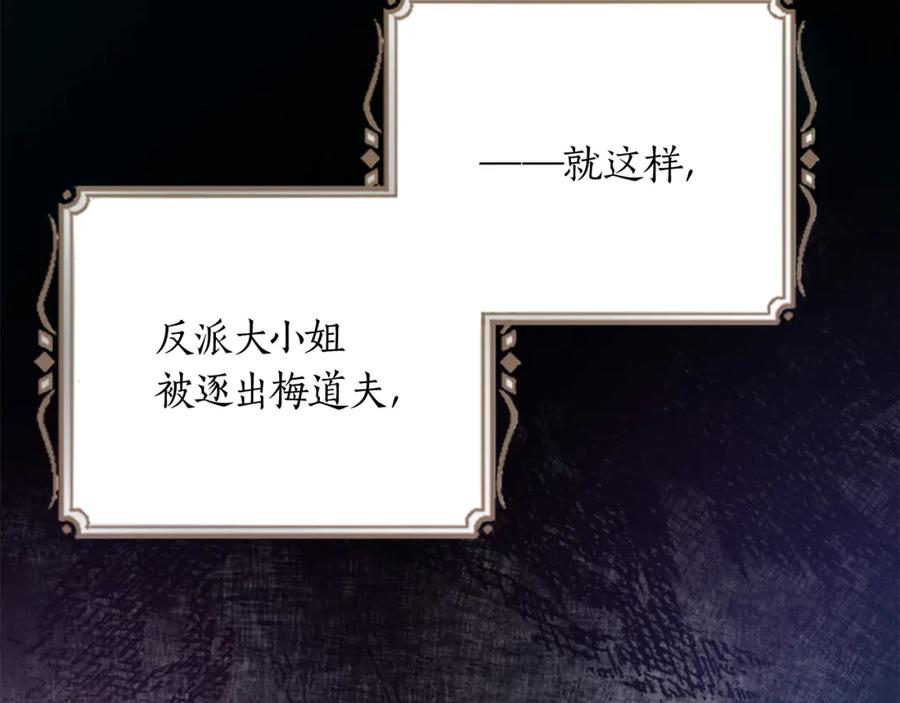 《退婚恶女在旷野生存》第二十一话 噩梦 第62页