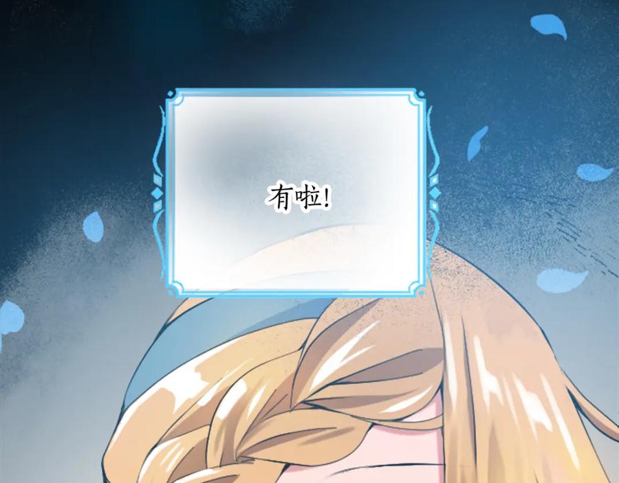 《退婚恶女在旷野生存》第二十一话 噩梦 第58页