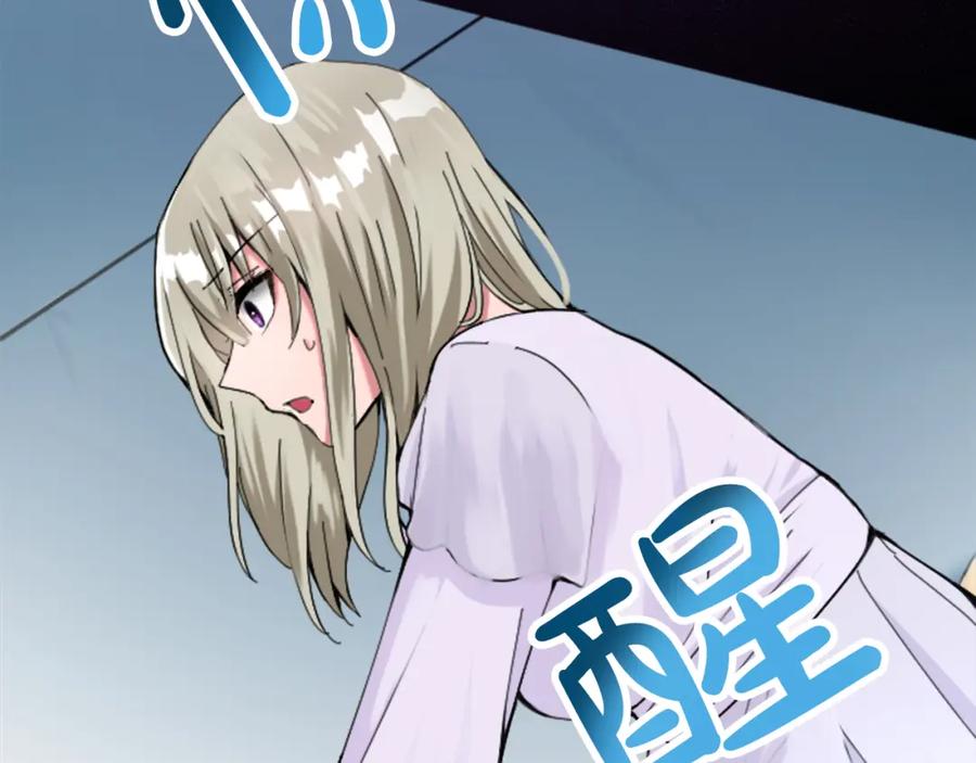 《退婚恶女在旷野生存》第二十一话 噩梦 第72页