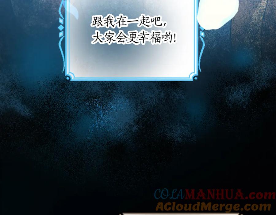 《退婚恶女在旷野生存》第二十一话 噩梦 第61页