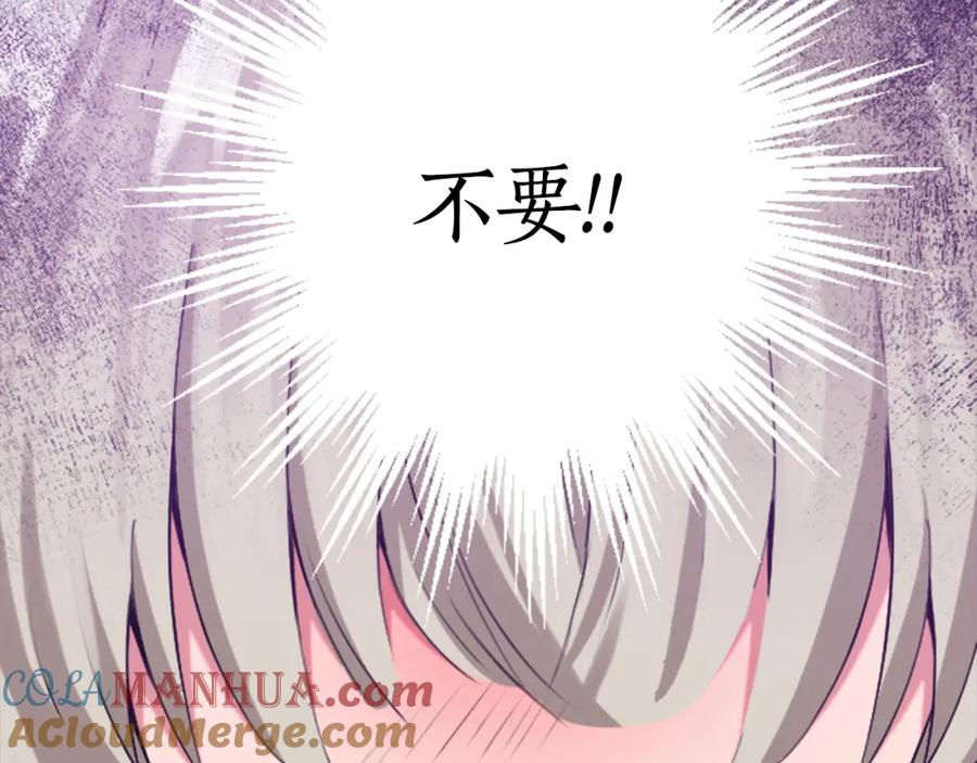 《退婚恶女在旷野生存》第二十一话 噩梦 第69页