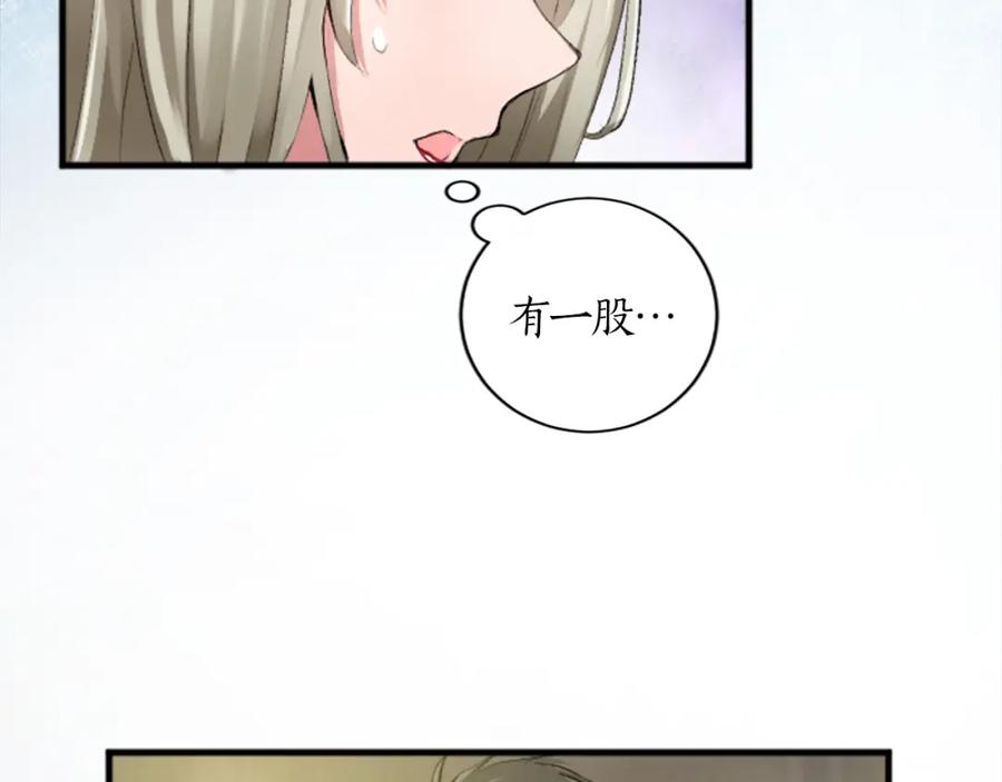 《退婚恶女在旷野生存》第二十二话 醉酒的伊扎克 第26页