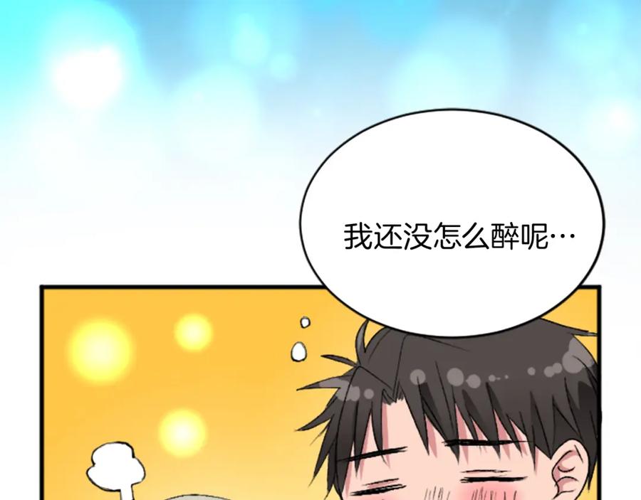 《退婚恶女在旷野生存》第二十二话 醉酒的伊扎克 第86页
