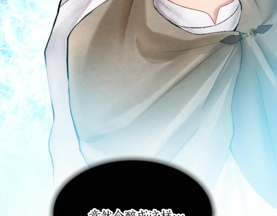 《退婚恶女在旷野生存》第二十二话 醉酒的伊扎克 第62页