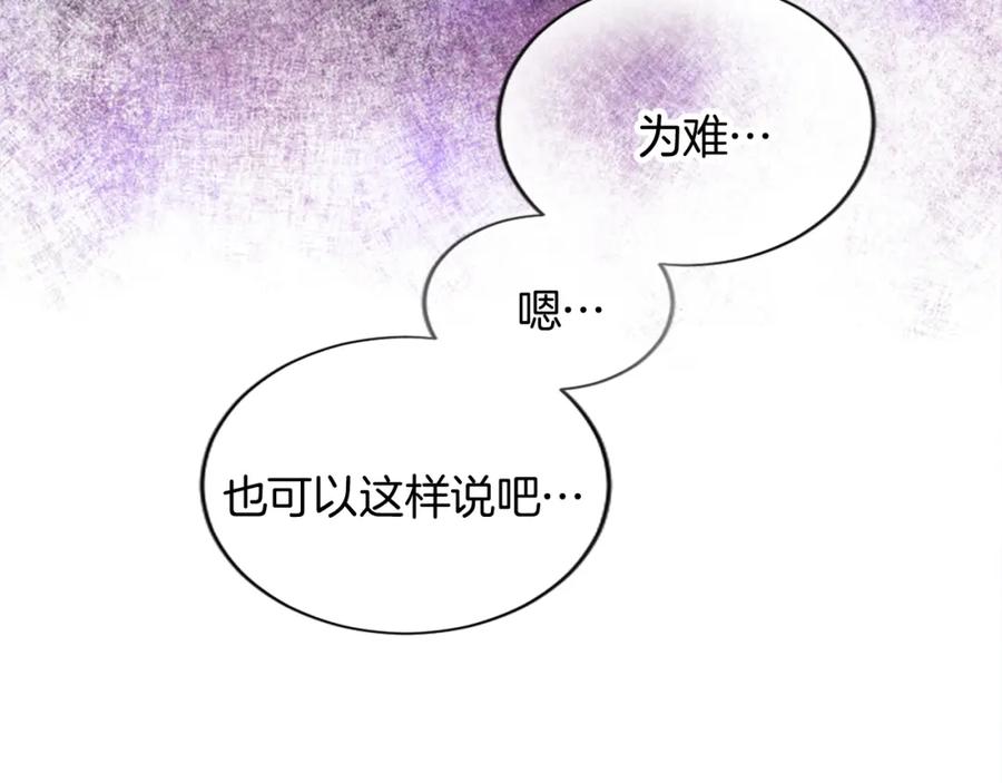 《退婚恶女在旷野生存》第二十二话 醉酒的伊扎克 第96页