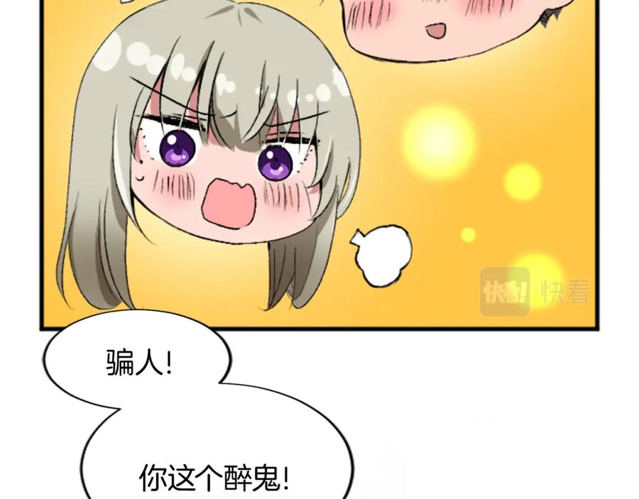 《退婚恶女在旷野生存》第二十二话 醉酒的伊扎克 第87页