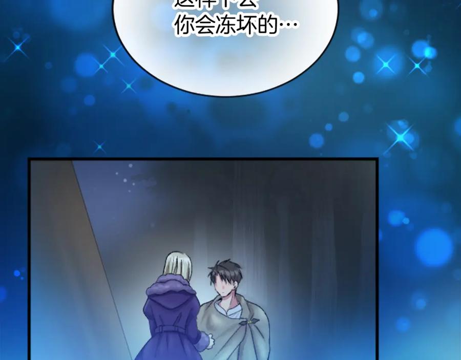 《退婚恶女在旷野生存》第二十二话 醉酒的伊扎克 第58页