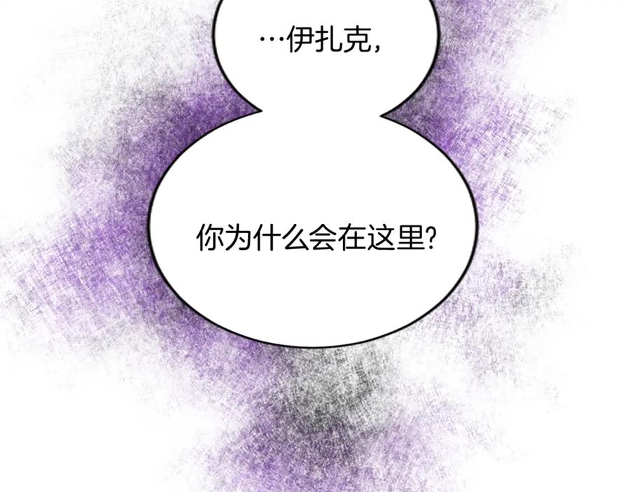 《退婚恶女在旷野生存》第二十二话 醉酒的伊扎克 第90页