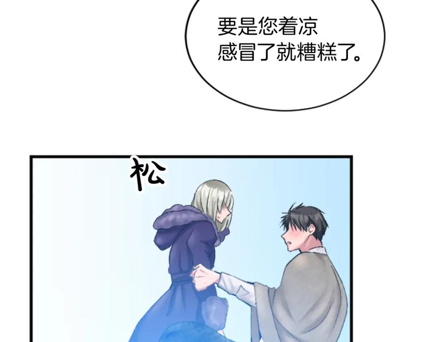 《退婚恶女在旷野生存》第二十二话 醉酒的伊扎克 第50页