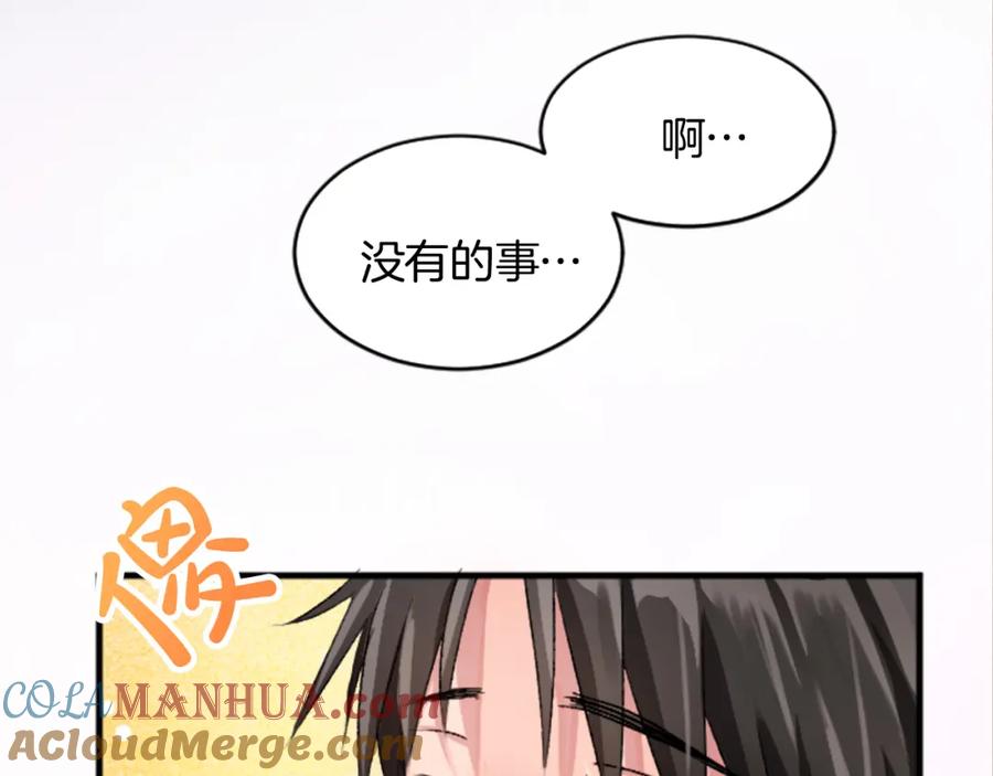 《退婚恶女在旷野生存》第二十二话 醉酒的伊扎克 第73页