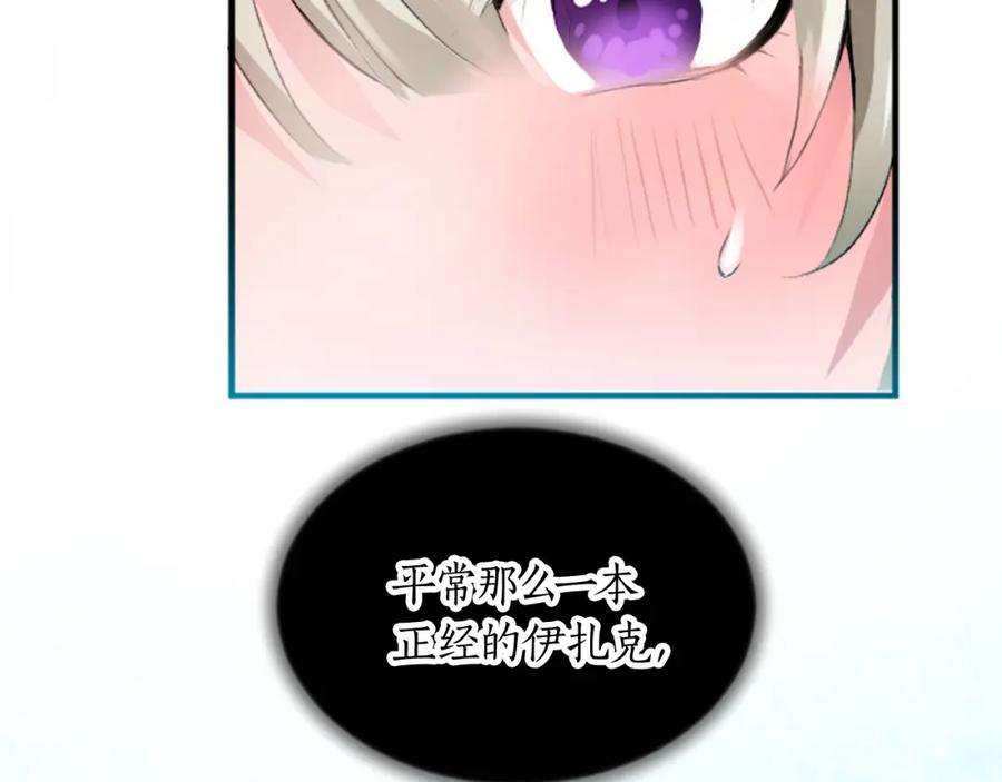 《退婚恶女在旷野生存》第二十二话 醉酒的伊扎克 第60页