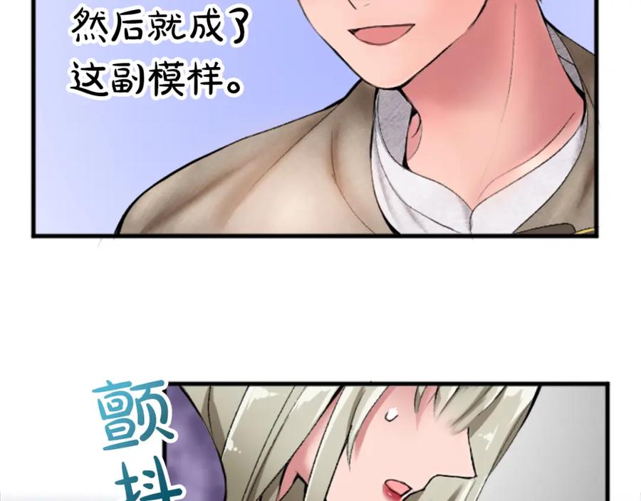 《退婚恶女在旷野生存》第二十二话 醉酒的伊扎克 第112页