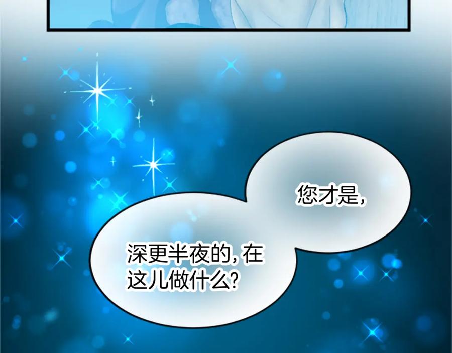《退婚恶女在旷野生存》第二十二话 醉酒的伊扎克 第42页