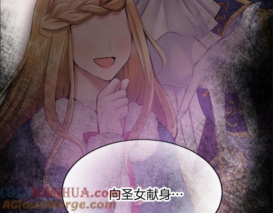 《退婚恶女在旷野生存》第二十二话 醉酒的伊扎克 第101页