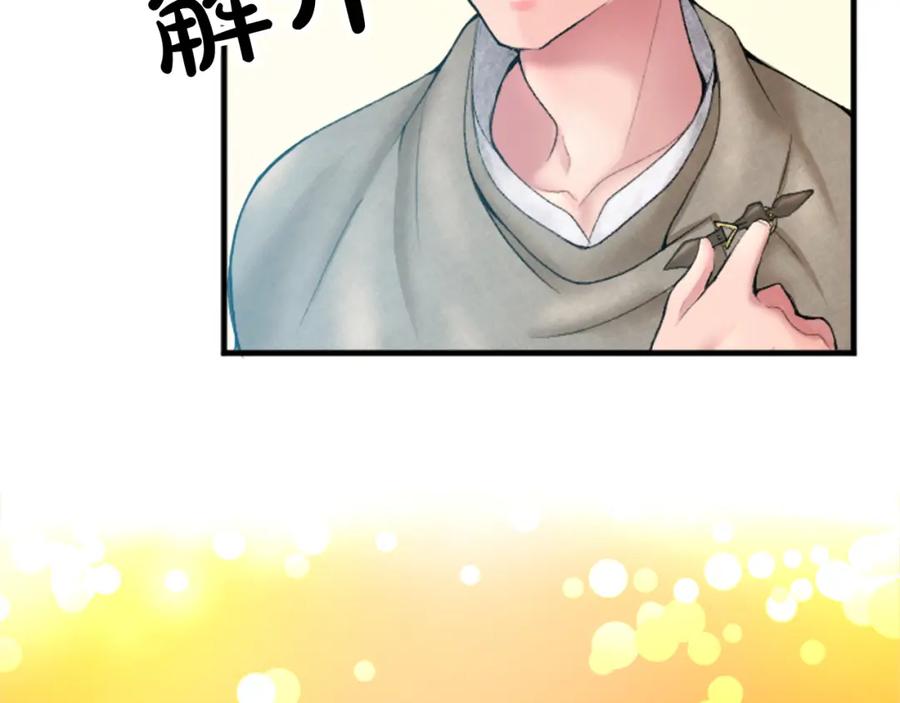 《退婚恶女在旷野生存》第二十二话 醉酒的伊扎克 第52页