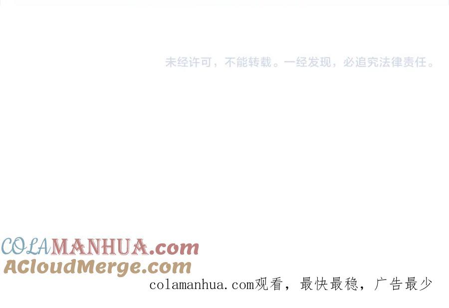 《退婚恶女在旷野生存》第二十二话 醉酒的伊扎克 第117页