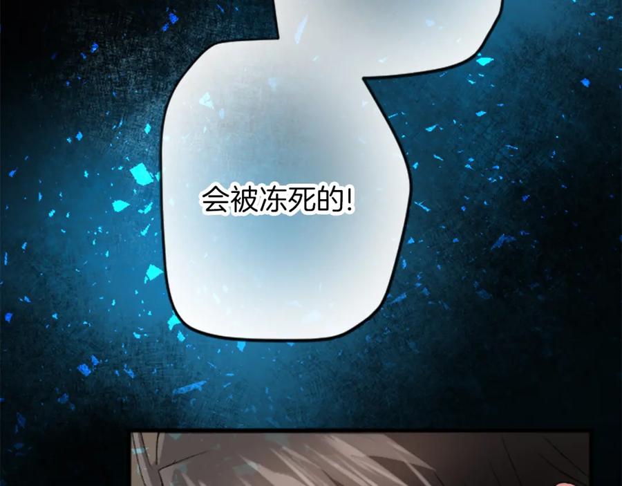 《退婚恶女在旷野生存》第二十二话 醉酒的伊扎克 第23页