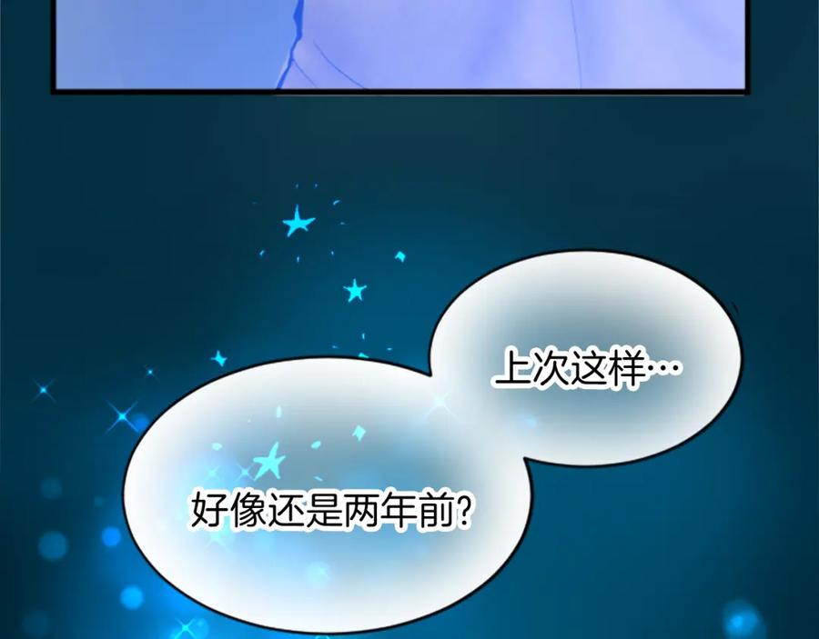 《退婚恶女在旷野生存》第二十二话 醉酒的伊扎克 第82页