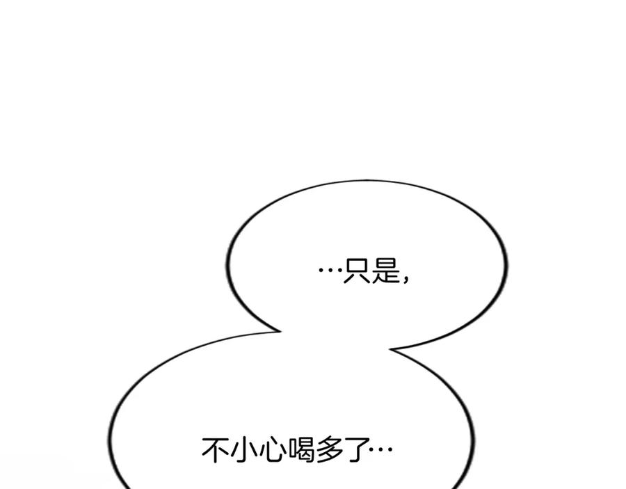 《退婚恶女在旷野生存》第二十二话 醉酒的伊扎克 第79页