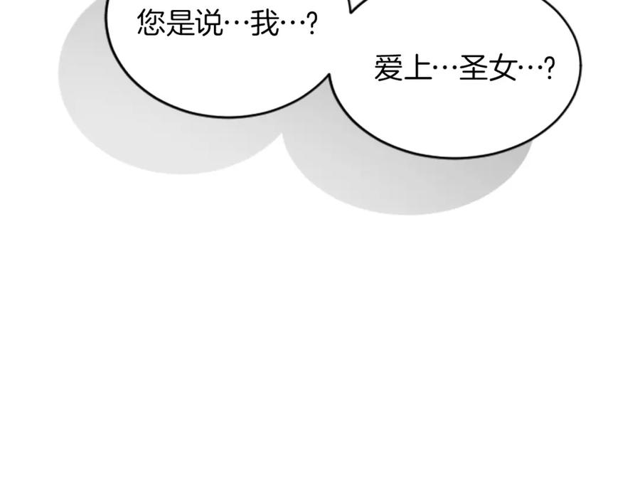《退婚恶女在旷野生存》第二十三话 希望 第88页