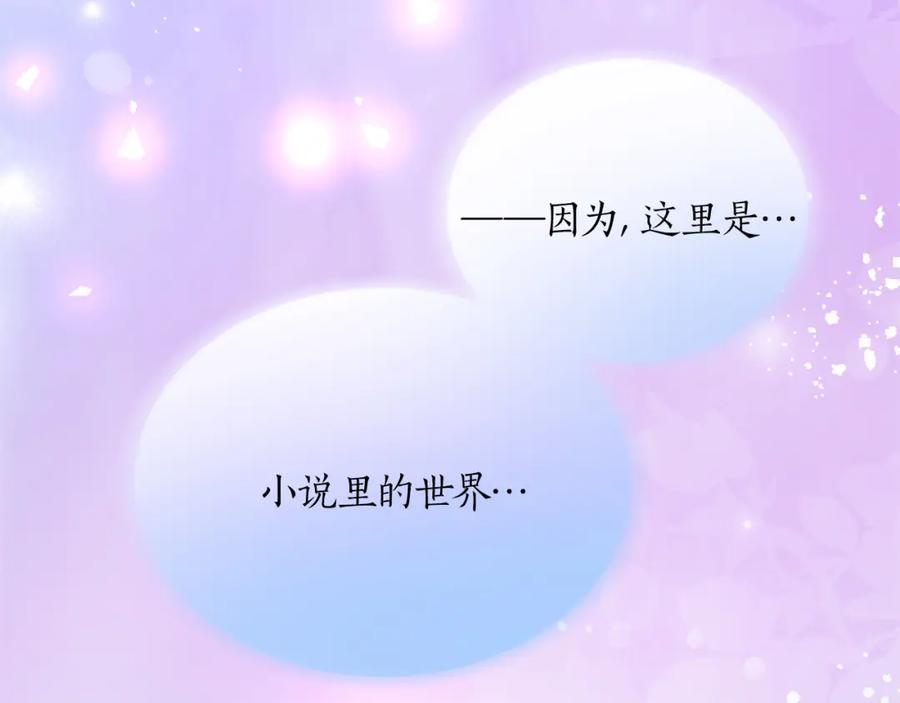 《退婚恶女在旷野生存》第二十三话 希望 第96页
